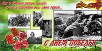 Баннер "С днем Победы" Вариант 6 - fgospostavki.ru - Апатиты