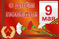 Баннер "С днем Победы" Вариант 5 - fgospostavki.ru - Апатиты