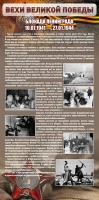 Стенд "Блокада Ленинграда" - fgospostavki.ru - Апатиты