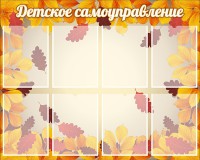 Стенд "Детское самоуправление" - fgospostavki.ru - Апатиты
