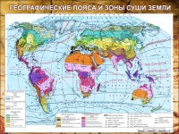 Стенд "Климатическая карта мира" - fgospostavki.ru - Апатиты