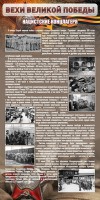 Стенд "НАЦИСТСКИЕ КОНЦЛАГЕРЯ" - fgospostavki.ru - Апатиты