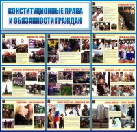 Стенд "Конституционные права и обязанности граждан" - fgospostavki.ru - Апатиты