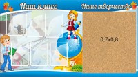 Стенд "Наш класс" - fgospostavki.ru - Апатиты