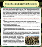 Стенд "Основы военной службы" - fgospostavki.ru - Апатиты