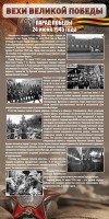 Стенд "Парад Победы" - fgospostavki.ru - Апатиты