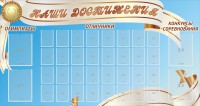Стенд "Наши достижения" Вариант 8 - fgospostavki.ru - Апатиты