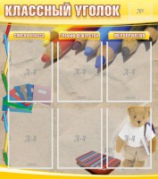 Стенд "Классный уголок" №16 - fgospostavki.ru - Апатиты