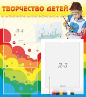 Стенд "Творчество детей" - fgospostavki.ru - Апатиты
