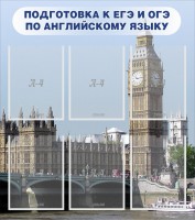 Стенд "Подготовка к ЕГЭ и ОГЭ по английскому языку" Вариант 1 - fgospostavki.ru - Апатиты