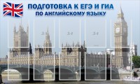 Стенд "Подготовка к ЕГЭ и ОГЭ по английскому языку" Вариант 2 - fgospostavki.ru - Апатиты