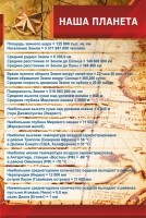 Стенд "Наша планета" - fgospostavki.ru - Апатиты