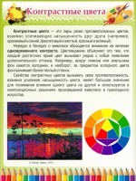 Стенд "Контрастные цвета" - fgospostavki.ru - Апатиты
