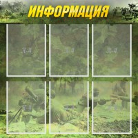 Стенд "Информация" Вариант 5 - fgospostavki.ru - Апатиты