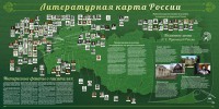 Стенд "Литературная карта России" - fgospostavki.ru - Апатиты