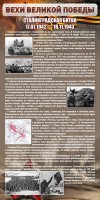 Стенд "Сталинградская битва" - fgospostavki.ru - Апатиты