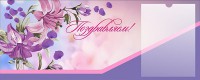 Стенд "Поздравляем!" - fgospostavki.ru - Апатиты