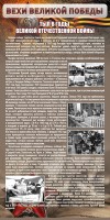 Стенд "Тыл в годы ВОВ" - fgospostavki.ru - Апатиты