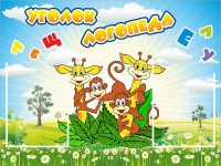 Стенд "Уголок логопеда" Вариант 2 - fgospostavki.ru - Апатиты