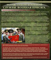 Стенд "Устав. Законы военной службы. Военная присяга." - fgospostavki.ru - Апатиты
