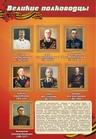 Стенд "Великие полководцы" - fgospostavki.ru - Апатиты