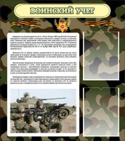 Стенд "Воинский учет" Вариант 2 - fgospostavki.ru - Апатиты