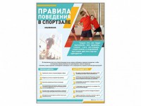 Стенд-уголок "Правила поведения в спортзале" - fgospostavki.ru - Апатиты