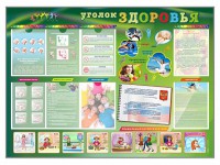 Стенд-уголок "Уголок здоровья" Вариант 1 - fgospostavki.ru - Апатиты