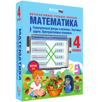 Математика 4 класс. Геометрические фигуры и величины. Текстовые задачи. Пространственные отношения - fgospostavki.ru - Апатиты