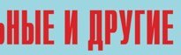 Комплект плакатов "Аварийно-спасательные и другие неотложные работы" (без обложки) - fgospostavki.ru - Апатиты