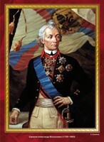 Комплект плакатов "Великие полководцы и флотоводцы России" - fgospostavki.ru - Апатиты
