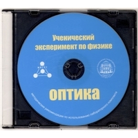 Методические рекомендации по использованию лабораторного комплекта по оптике «Ученический эксперимент по физике. Оптика» - fgospostavki.ru - Апатиты