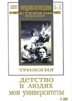 DVD "Трилогия о Горьком (2 диска)" - fgospostavki.ru - Апатиты
