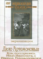 DVD "Дело Артамоновых" - fgospostavki.ru - Апатиты