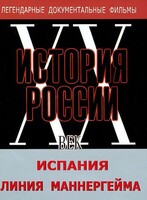 DVD документальный фильм "Испания. Линия Маннергейма" - fgospostavki.ru - Апатиты