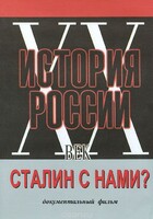 DVD документальный фильм "Сталин с нами?" - fgospostavki.ru - Апатиты