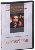 DVD художественный фильм "Непокоренные" - fgospostavki.ru - Апатиты