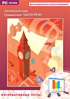 Интерактивные тесты. Английский язык. Грамматика: части речи - fgospostavki.ru - Апатиты