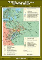 Комплект настенных учебных карт. История России. 7 класс. - fgospostavki.ru - Апатиты
