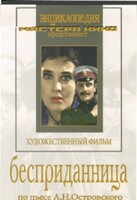 DVD "Бесприданница" - fgospostavki.ru - Апатиты