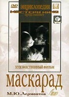 DVD "Маскарад (экранизация пьесы М. Лермонтова)" - fgospostavki.ru - Апатиты