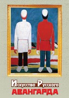 DVD "Искусство русского авангарда" - fgospostavki.ru - Апатиты