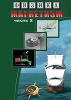 DVD "Физика. Магнетизм (Магнитное поле земли) часть 2" - fgospostavki.ru - Апатиты