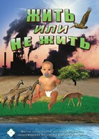 DVD "Жить или не жить" - fgospostavki.ru - Апатиты