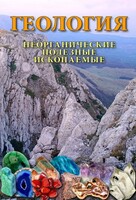 DVD "Геология. Неорганические полезные ископаемые" - fgospostavki.ru - Апатиты