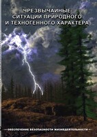 DVD "ОБЖ. Чрезвычайные ситуации природного и техногенного характера" - fgospostavki.ru - Апатиты