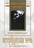 DVD "Петербургская ночь" - fgospostavki.ru - Апатиты