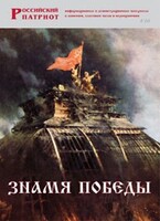 Брошюра "Знамя Победы" - fgospostavki.ru - Апатиты