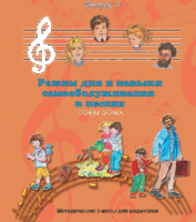 CD "Режим дня и навыки самообслуживания в песнях. Поем дома.Веселый день дошкольника. Выпуск 4" - fgospostavki.ru - Апатиты