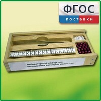 Лабораторный набор "Определение размеров малых тел" - fgospostavki.ru - Апатиты